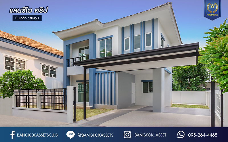 บ้านมือสองตกแต่งใหม่ ม.แลนซีโอ คริป ปิ่นเกล้า-วงแหวน (ซ.วัดส้มเกลี้ยง) เนื้อที่ 50 ตร.ว. ฟังก์ชัน 3 ห้องนอน 2 ห้องน้ำ 1 ที่จอดรถ บนทำเลศักยภาพ เดินทางสะดวก เชื่อมต่อทั้งปิ่นเกล้า-ศาลายา ใกล้เซ็นทรัลเวสต์เกต ทางด่วน "กาญจนาภิเษก" และรถไฟฟ้า "สถานีตลาดบางใหญ่"